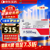 【原研药】妥塞敏 氨甲环酸片 0.5g*100片/盒