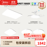 美的（Midea）吸顶灯led客厅灯大瓦数高亮三防wifi智控调光全屋灯具明轩A1S 智控调光|三室两厅|三防|送遥控