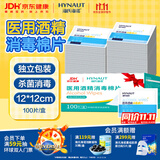 海氏海诺75%酒精棉片医用消毒棉片湿巾 大尺寸一次性酒精棉 12*12cm*100片