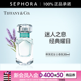 蒂芙尼 Tiffany 女士香氛  蒂芙尼女士香水 礼物 送礼 30ml
