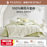 罗莱家纺 100%纯棉床上四件套全棉被套床单床上用品礼盒装 220*250cm 绿色