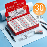 辉柏嘉（Faber-castell）【全网低价】超净橡皮擦素描专用橡皮绘图学生橡皮小号187189白色 30块装囤货