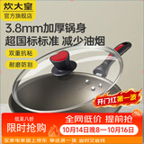 炊大皇（COOKER KING） 炒锅不粘锅炒菜锅无油烟无烟多功能家用电磁炉明火通用电炒锅 无油烟 魔力不粘 32cm