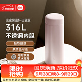 米家保温杯 316不锈钢水杯男女士杯子大容量茶杯便携350ml雾樱粉