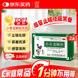久欣小青龙颗粒13g*9袋*2盒 解表化饮 止咳平喘 用于风寒水饮 恶寒发热 无汗 喘咳痰稀