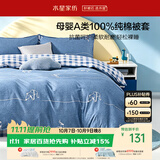 水星家纺被套纯棉100%全棉A类被罩单件床上用品学生宿舍单人150x210