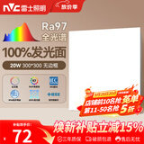 雷士（NVC）厨房灯led集成吊顶吸顶灯铝扣板卫生间300×300平板无边框面板灯