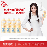 蒙牛（MENGNIU）杨紫推荐优益C活菌型乳酸菌饮品0脂益生菌百香果味330mL*8瓶