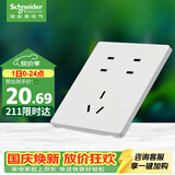 施耐德 七孔插座 86型暗装墙壁电源开关插座面板 桓悦系列  清雅白色