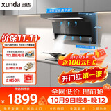 迅达（XUNDA）烟灶二件套顶侧双吸25m³大吸力油烟机5.2KW大底壳换装可拆洗炉头猛火灶Y5S+S3天然气【套装】