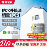 嘉宝莉外墙漆乳胶漆防水防晒涂料白色自刷外墙翻新防水涂料新家园20kg