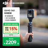 大疆（DJI）【张雪同款】Osmo 360 8K高清全景运动相机内置105G存储 防抖防水摩托车骑行滑雪户外Vlog相机 Osmo 360 标准套装 标配（不含随心换） 105GB自带内存