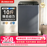 志高（CHIGO）全自动洗衣机 波轮宿舍迷你小型家用 【补贴15%】洗烘一体 智能洗脱一体机 大容量 风干 直排式 【10斤 强劲动力款】十大洗涤 蓝光洁净 波轮