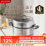 美厨（MAXCOOK）316L不锈钢蒸锅二层30cm家用复底蒸煮汤锅燃气灶电磁炉通用