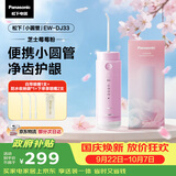 松下冲牙器小圆管伸缩便携成人儿童洗牙器水牙线牙齿冲洗器洁牙器正畸生日节日实用礼物送男女DJ33粉