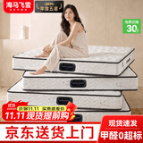 海马飞雪床垫席梦思独立弹簧床垫1.8米x2米乳胶椰棕家用静音护脊硬床垫 乳胶舒适C款-加固精钢弹簧-22cm厚 0.9x1.9米