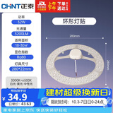正泰（CHNT）led吸顶灯芯改造灯板圆形节能灯条贴片单灯盘光源模组32W白光