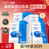 水密码玻尿酸钠补水保湿面膜25g*30片男女士通用滋润护肤品出游必备
