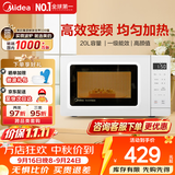 美的（Midea）变频800W大火力小清新微波炉  磨砂面板 家用小型20L容量 简单操作PM2002 纯白