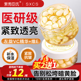 素秀臣氏左旋vc精华液烟酰胺原液维c亮100%官方旗舰店维E非医用美白胶囊