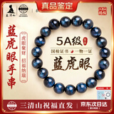 三清山蓝虎眼石手链天然男士虎睛石女款水晶手串情侣款时尚节日礼物