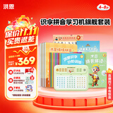 洪恩识字拼音早教学习机旗舰套装幼小衔接男女孩儿童生日开学礼物