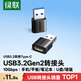 绿联USB3.2转换Type-C转接头OTG适用苹果18/17/16华为安卓手机U盘耳机键鼠充电数据线笔记本电脑车载