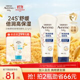 艾惟诺（Aveeno）艾维诺婴儿润肤乳宝宝面霜秋冬高保湿舒缓干痒红身体乳227g*2