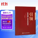 引领：推动构建人类命运共同体