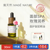 魔天然【全球进口】玫瑰臻萃精油脸部面部专用按摩刮痧疏通经络红润免洗 15ml