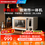 美的（Midea）速享Pro系列空气炸锅烤箱微烤炸三合一体机速热厨房小家电长辈送礼手机APP智能互联百搭高颜值