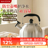 美厨（MAXCOOK）304不锈钢烧水壶响水壶 4L加厚日式鸣音 煤气电磁炉通用 MCH287