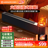 艾美特（AIRMATE）【火焰旗舰款】5D沉浸式石墨烯踢脚线取暖器家用干衣别墅级大平层加湿欧式壁炉移动地暖
