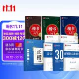 华夏万卷硬笔书法练习字帖8本套装 楷书入门速成 学生成人钢笔练字帖 正楷一本通田英章书 临摹描红手写体字帖