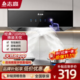 志高（CHIGO）【品牌补贴 20%】油烟机  中式家用大吸力抽油烟机顶吸小尺寸脱排油烟机 顶配触摸款+深腔滤网+自行安装