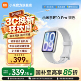 小米（MI）小米手环10Pro  国家补贴 轻薄机身 专业运动健康 HRV睡眠监测 支持nfc 银色