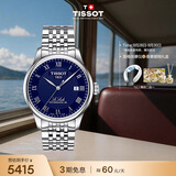天梭（TISSOT） 手表 力洛克系列男表 瑞士机械男士钢带腕表商务表生日礼物