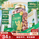 三只松鼠金装罐装越南紫皮腰果350g  坚果炒货腰果仁休闲零食