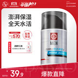 大宝男士焕活保湿凝露50g sod蜜男士乳液面霜不粘腻面部护肤品