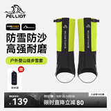 伯希和（Pelliot）雪套户外徒步防水防风沙CORDURA耐磨腿套鞋套166039015脉冲绿M码