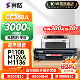 赛格cc388a硒鼓适用惠普m126a晒鼓m1136墨粉盒p1108碳粉盒p1007墨盒激光打印机p1106专用通用家用办公M1213nf耗材 【买三送一】高配版-可加粉(3000页)