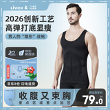 Livex男士收腹背心紧身塑型衣健身运动束腰束胸收肚子透气打底束身衣男