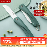 美厨（MAXCOOK）陶瓷刀水果刀 3英寸 可折叠小厨刀宝宝辅食刀 切水果刀具 MCD2243