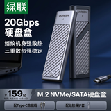 绿联 M.2 NVMe/SATA双协议固态硬盘盒20Gbps 适用苹果17笔记本台式机手机外接SSD移动硬盘壳35576