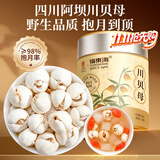 福东海真四川特级川贝母15g【抱月率≥98%】正宗野生川贝母枇杷膏原料