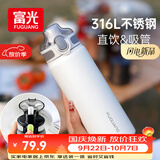 富光保温杯初高中学生大容量316L男女弹盖吸管水杯车载运动便携杯子