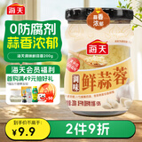 海天 蒜蓉酱 蒜泥酱 0添加防腐剂 鲜蒜蓉200g 火锅蘸料 调味凉拌