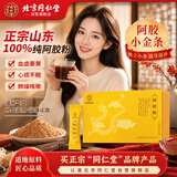 同仁堂（TRT）阿胶粉5g/袋*25袋/盒纯阿胶中药饮片级补血滋阴 润燥止血送女友母亲节送长辈礼盒装送礼品礼物礼盒