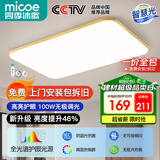 四季沐歌（MICOE） 照明LED客厅灯具套餐卧室吸顶灯餐厅中山灯具北欧后现代灯 100瓦 木纹圆弧 遥控调光 90cm