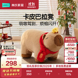 林氏家居卡皮巴拉乔迁礼物动物小凳子矮凳脚踏客厅换鞋凳懒人坐墩TB064